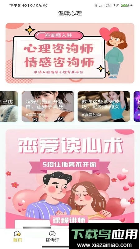 温暖心理手机版最新版截图1