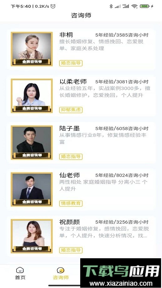 温暖心理手机版最新版截图2