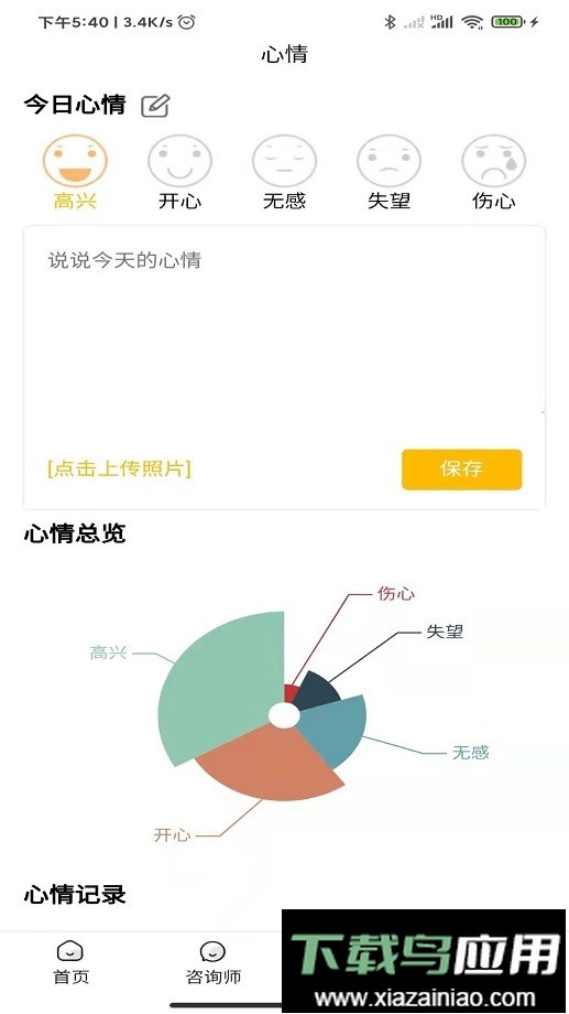 温暖心理手机版最新版截图4