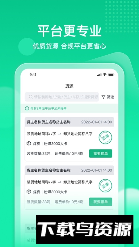 快嘟新司机端官方版最新版截图1