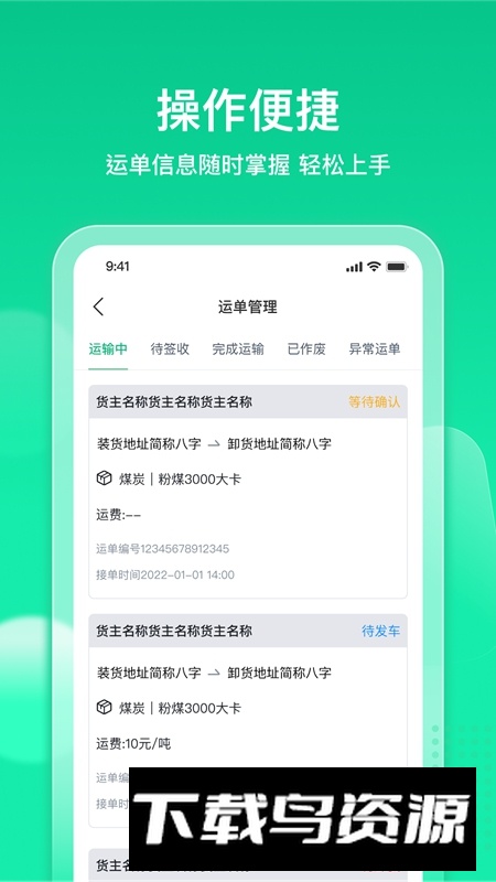 快嘟新司机端官方版最新版截图3