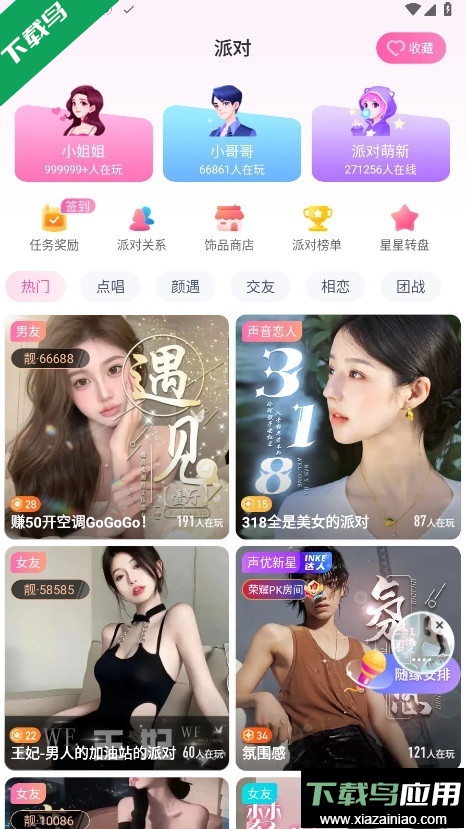 映客app下载安装最新版截图2
