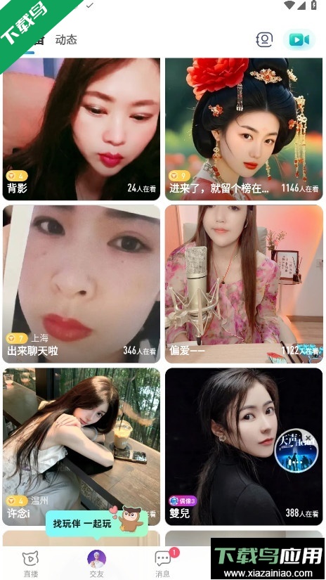 映客app下载安装最新版截图4