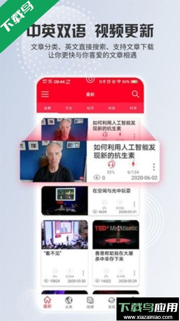 TED英语演讲APP免费下载安装2026最新版截图1
