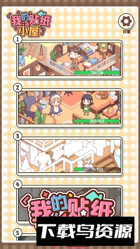 我的贴纸小屋游戏官方正版最新版截图5
