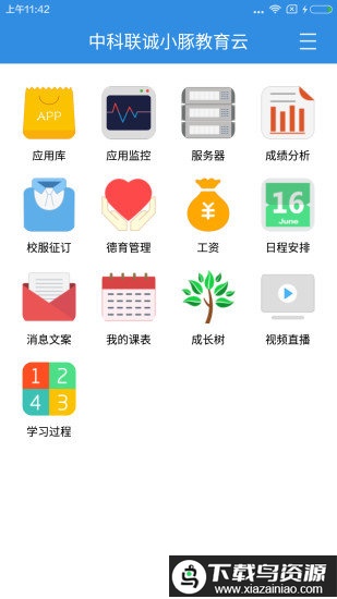 小豚教育云app最新版截图1