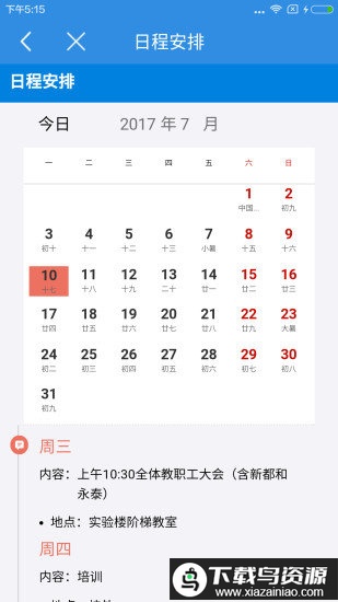 小豚教育云app最新版截图2