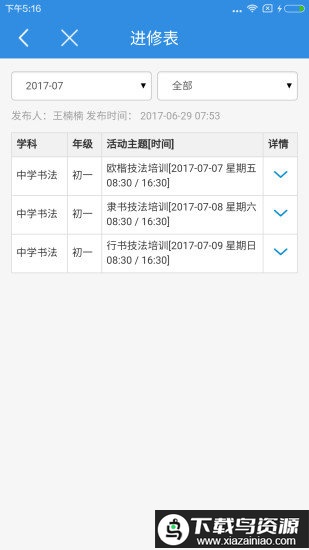 小豚教育云app最新版截图3