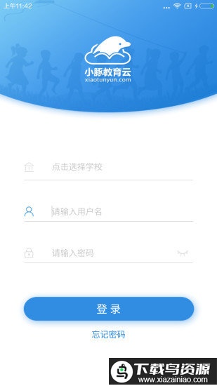 小豚教育云app最新版截图4