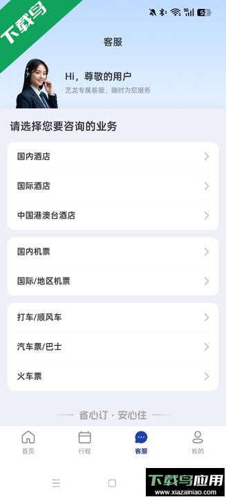 艺龙手机客户端下载(艺龙旅行)最新版截图2