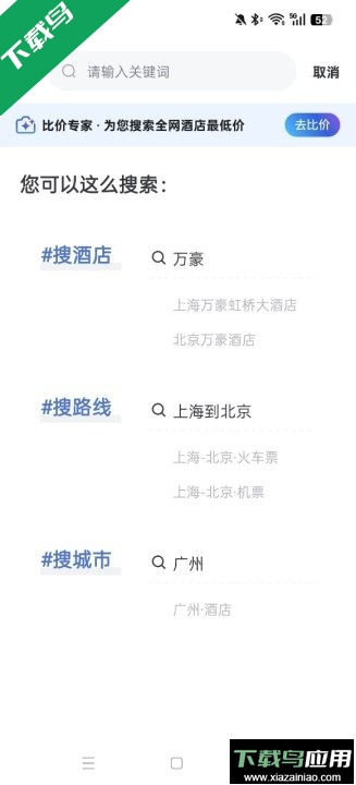 艺龙手机客户端下载(艺龙旅行)最新版截图3