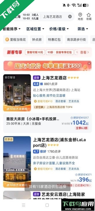 艺龙手机客户端下载(艺龙旅行)最新版截图5