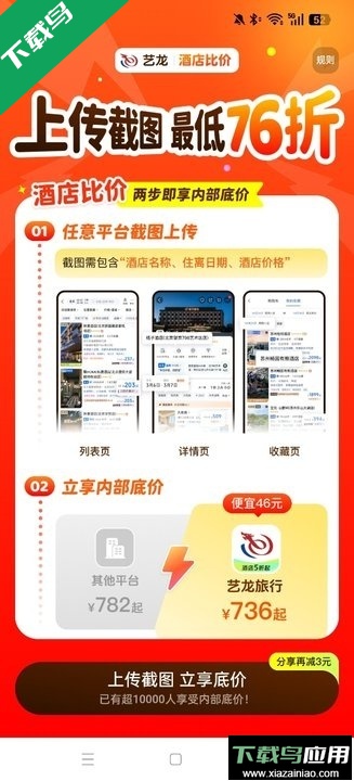 艺龙手机客户端下载(艺龙旅行)最新版截图6