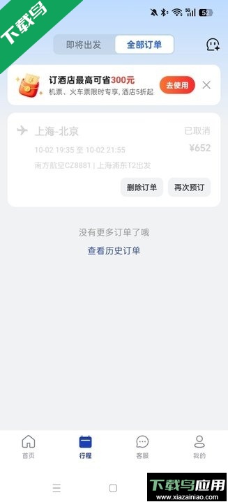艺龙手机客户端下载(艺龙旅行)最新版截图8