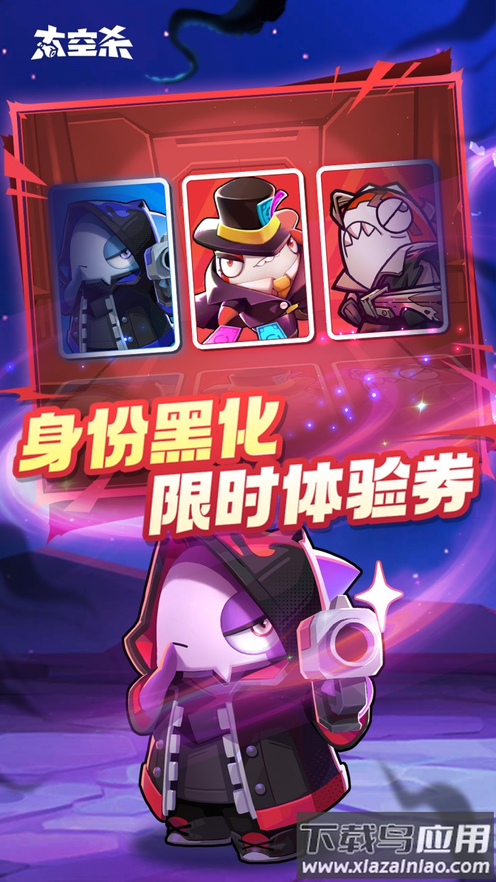 太空杀渠道服最新版截图3