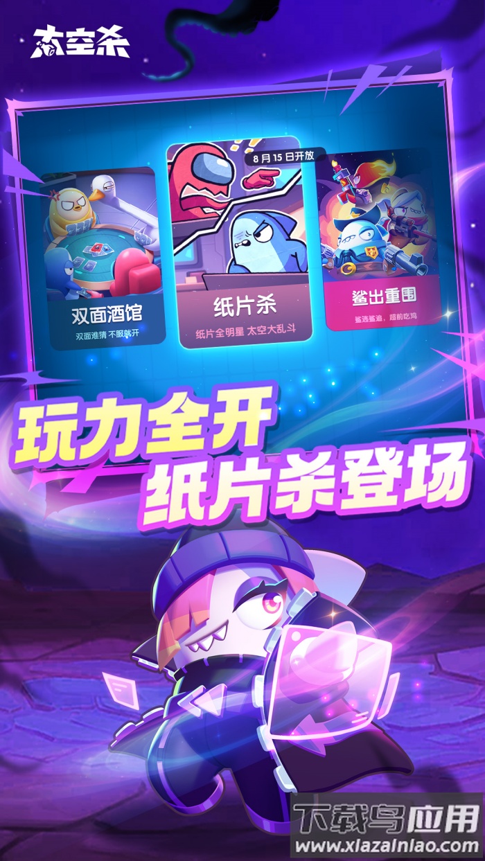 太空杀渠道服最新版截图5