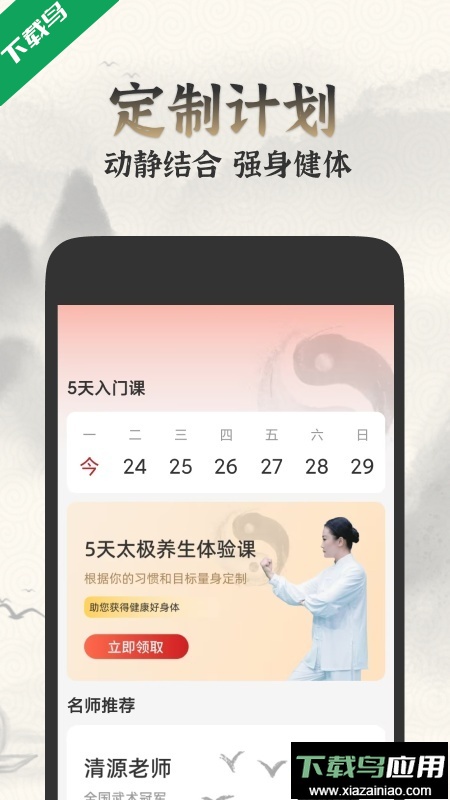 太极学堂app最新版下载截图