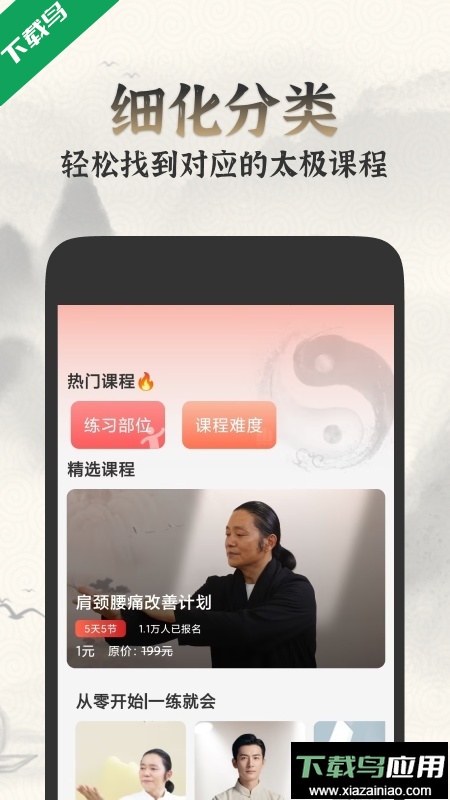太极学堂app最新版下载截图