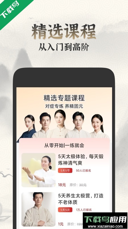 太极学堂app最新版下载截图