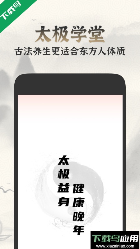太极学堂app最新版下载截图