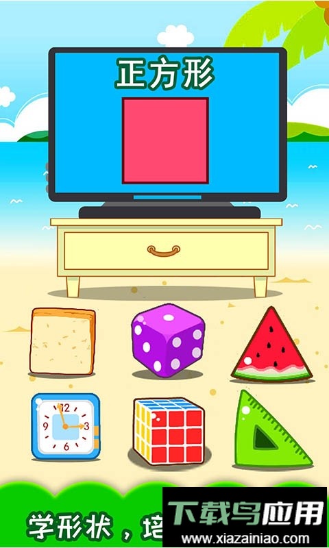 宝宝早教学形状最新版截图2