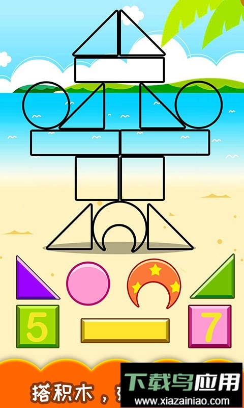 宝宝早教学形状最新版截图3