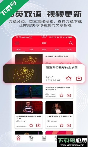 ted英语演讲极速版最新版下载最新版截图3