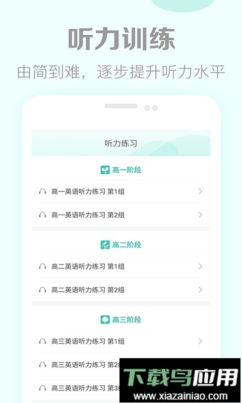 高考英语听力最新版最新版截图1