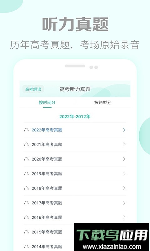 高考英语听力最新版最新版截图2