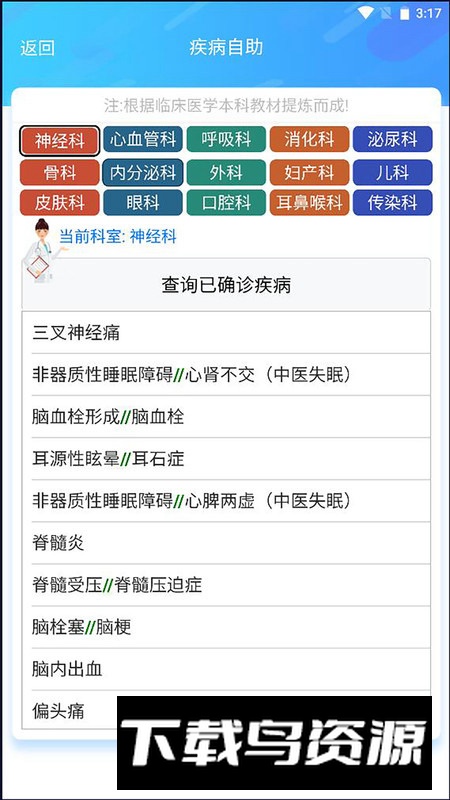 清峰健康app最新版截图
