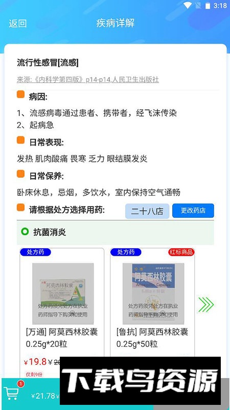 清峰健康app最新版截图