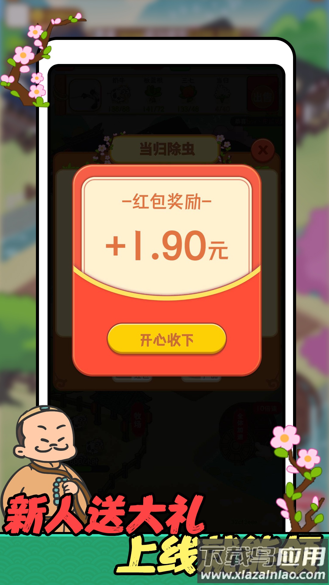 田园赚钱乐红包版最新版截图1