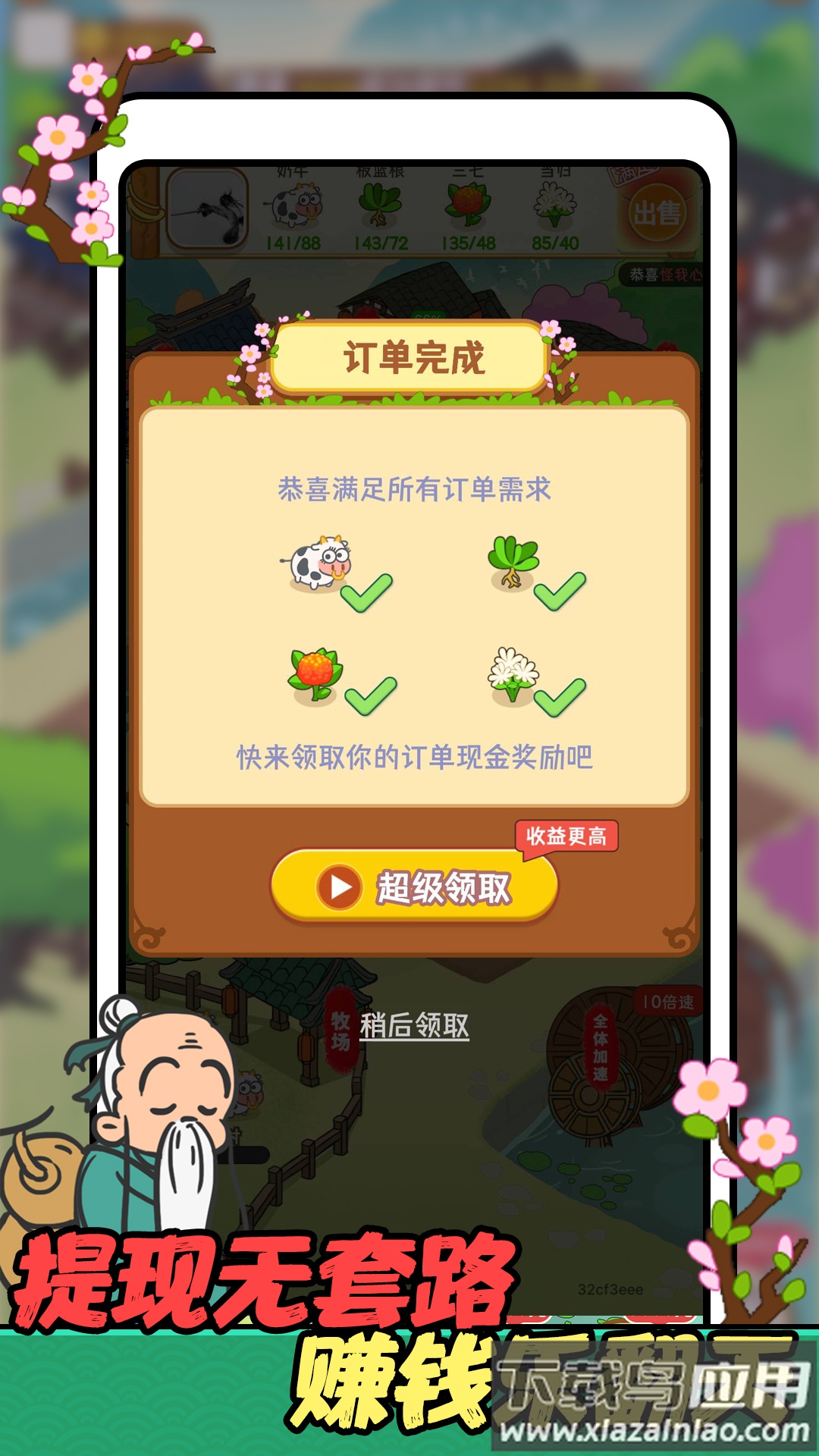 田园赚钱乐红包版最新版截图2