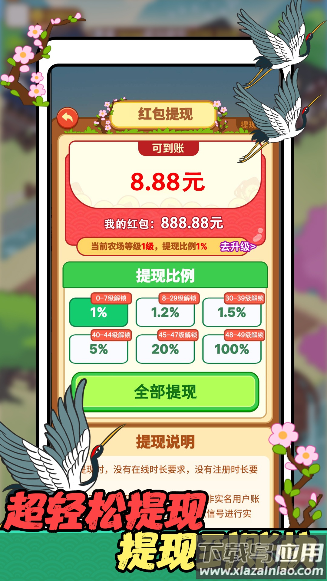 田园赚钱乐红包版最新版截图4