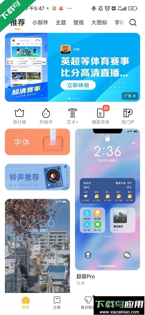 小米主题商店旧版本APP下载(主题壁纸)最新版截图4