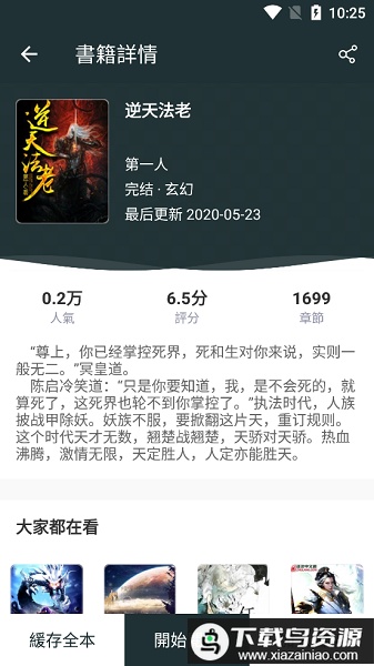 嘿嘿小说app免费阅读最新版截图1