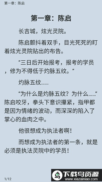 嘿嘿小说app免费阅读最新版截图2