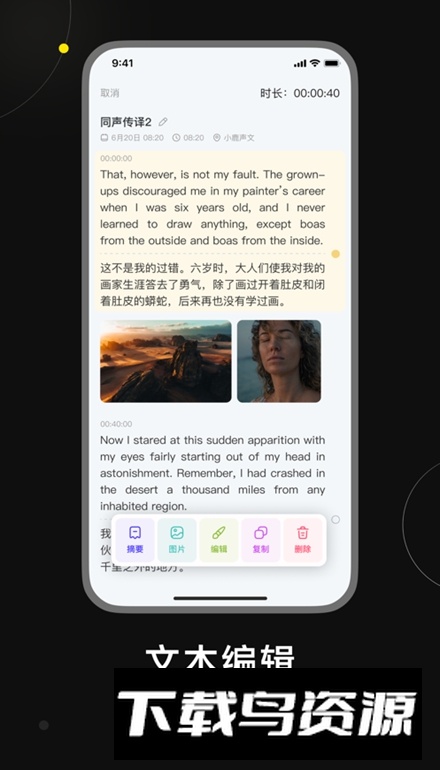 小鹿声文app官方最新版截图4