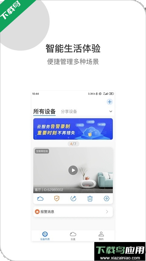 xiaovv摄像头官方版下载最新版截图1