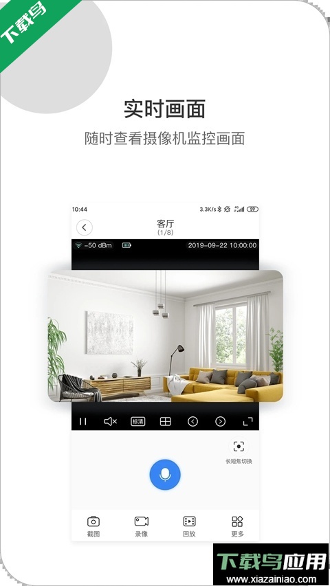 xiaovv摄像头官方版下载最新版截图4