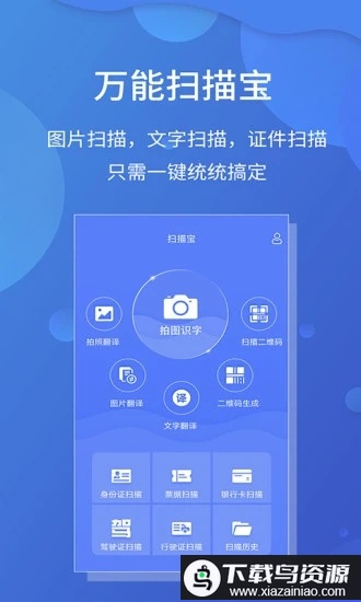 极速文件扫描宝app(扫描宝)最新版截图4