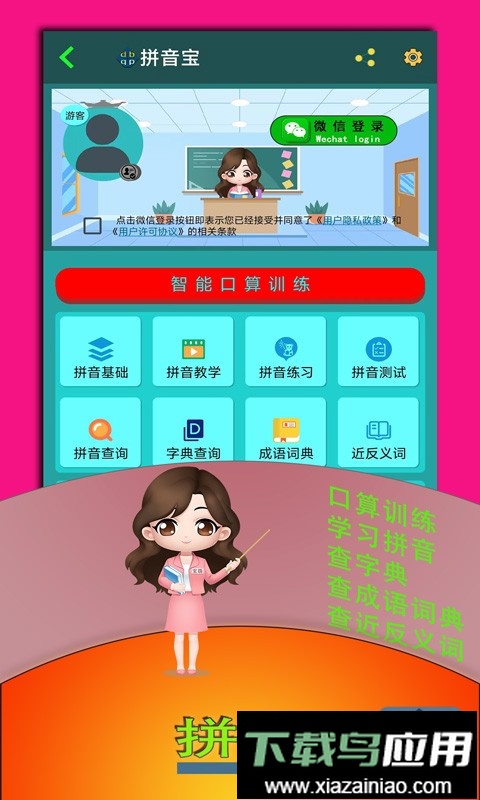 拼音宝客户端最新版截图1