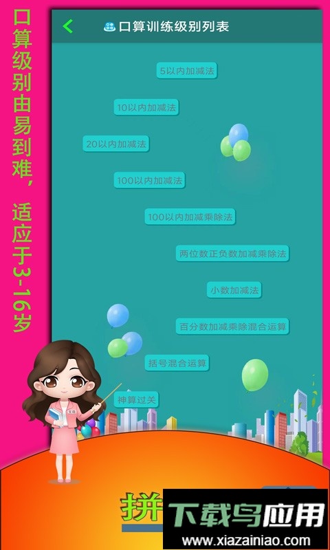 拼音宝客户端最新版截图2