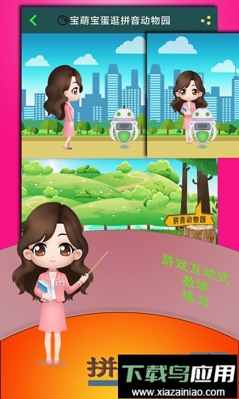 拼音宝客户端最新版截图3