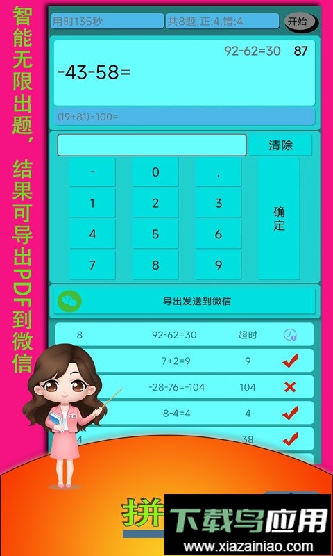 拼音宝客户端最新版截图4