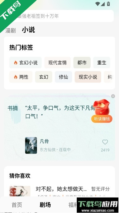 红果免费漫剧官方正版下载截图2
