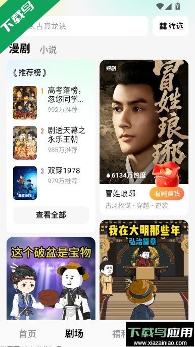 红果免费漫剧官方正版下载截图3