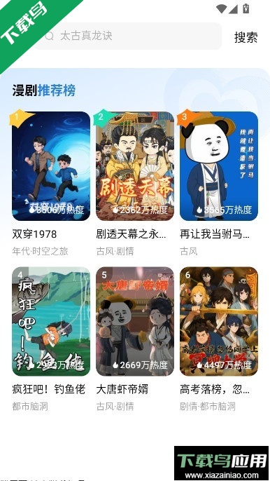 红果免费漫剧官方正版下载截图5