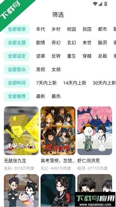 红果免费漫剧官方正版下载截图6