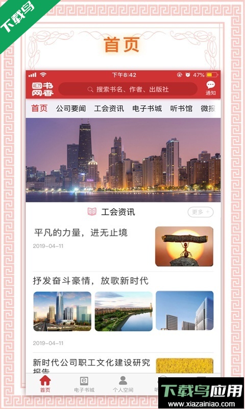 书香国网app下载安装最新版本最新版截图1
